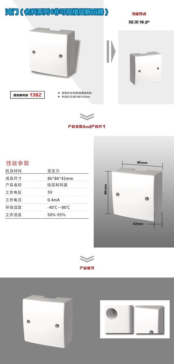 徐州非可视对讲楼层解码器